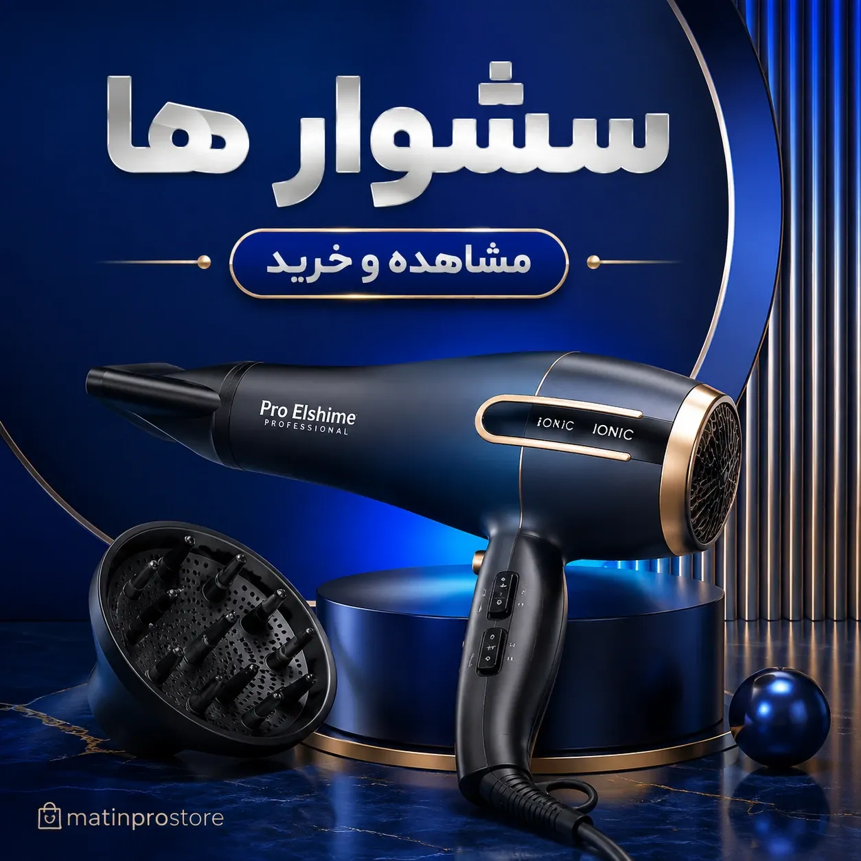بنر سشوار