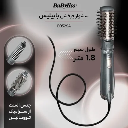 سشوار چرخشی بابیلیس مدل AS250E